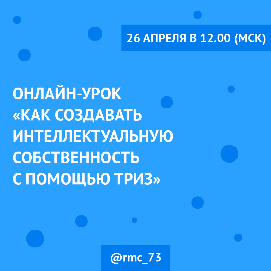 Как создавать интеллектуальную собственность с помощью ТРИЗ